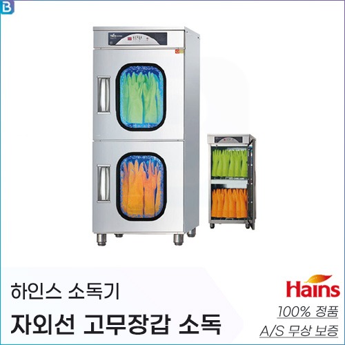 하인스 자외선 고무장갑 소독기/고무장갑30켤레/살균,열풍건조/580x550x1350(mm)