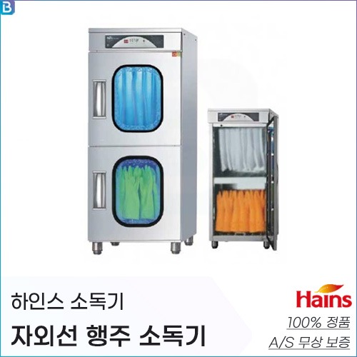 하인스 자외선 행주 복합 소독기/행주15장,고무장갑15켤레/살균,열풍건조/580x550x1350(mm)