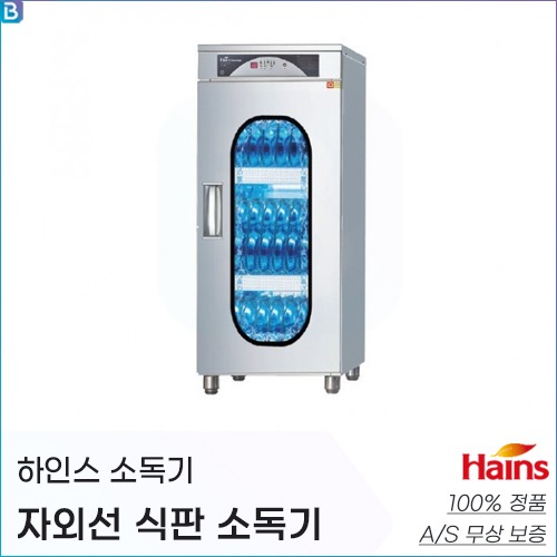 하인스 자외선 식판 소독기/식판60장/살균,열풍건조/640x490x1300(mm)