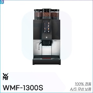WMF 1300S 전자동 커피머신